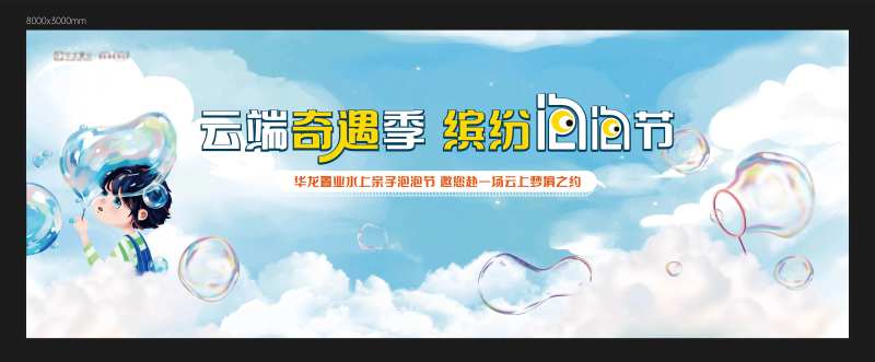 泡泡节-采灵感-cailinggan.com