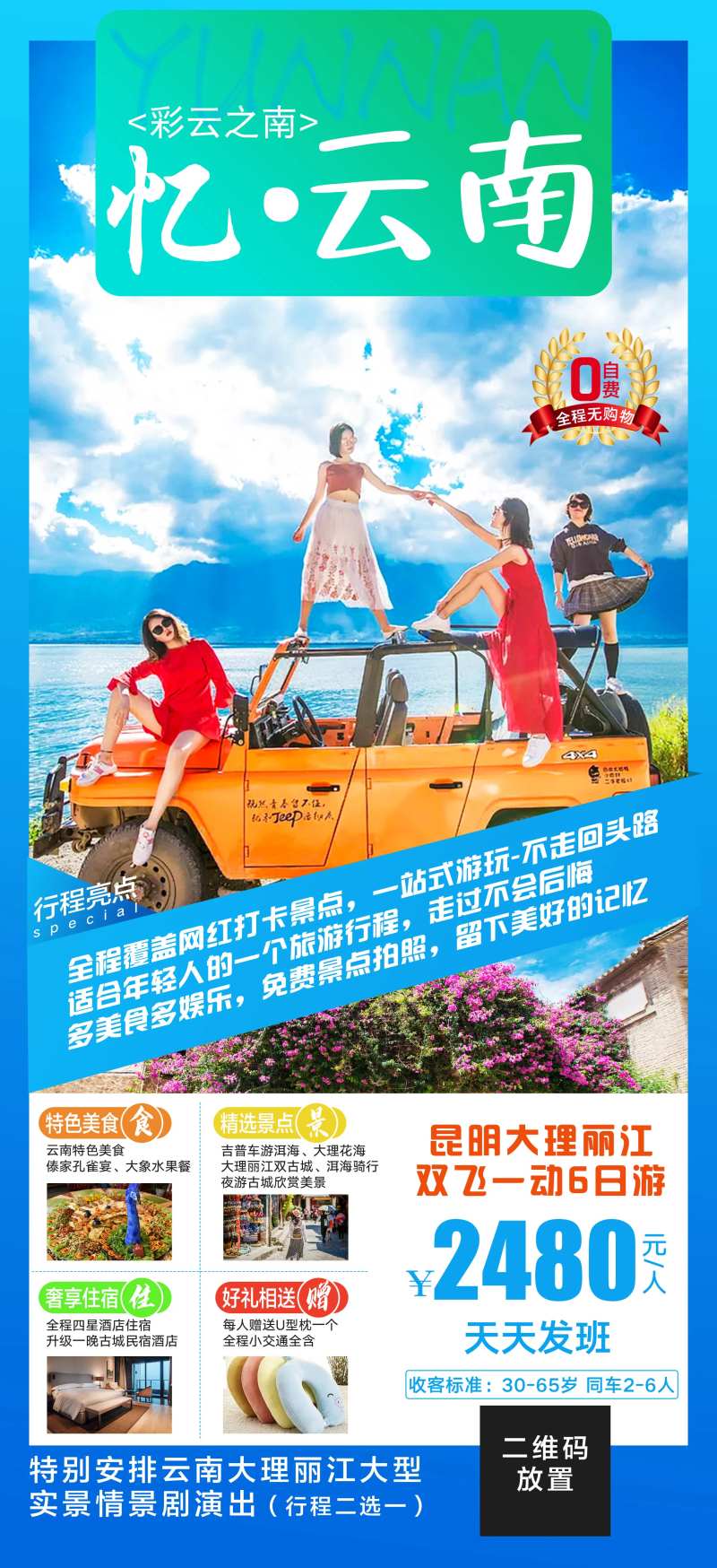 云南大理旅游海报-采灵感-cailinggan.com