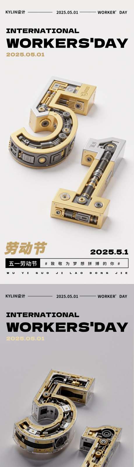五一劳动节创意字体机械结构海报-采灵感-https://www.cailinggan.com/