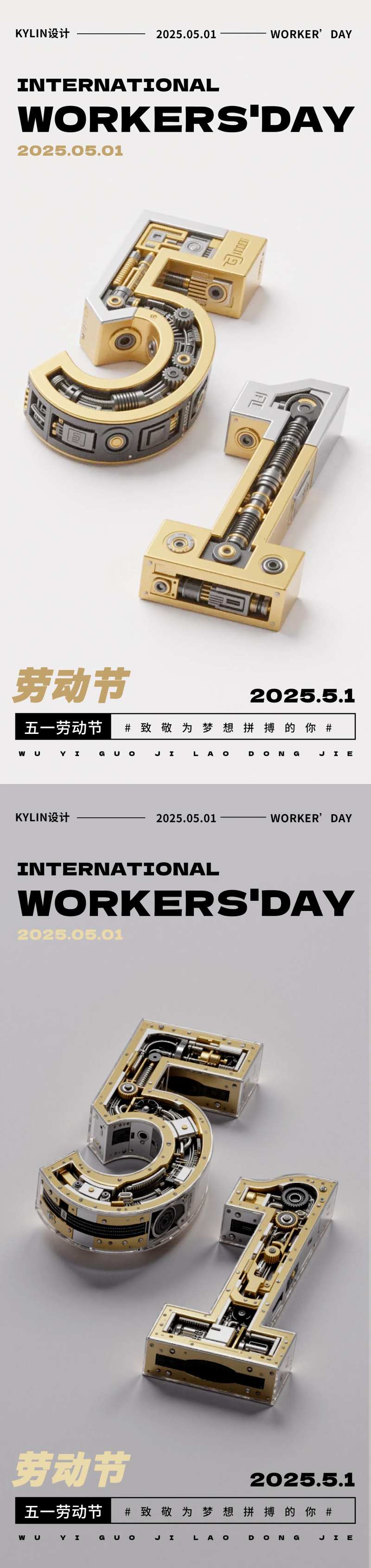 五一劳动节创意字体机械结构海报-采灵感-cailinggan.com