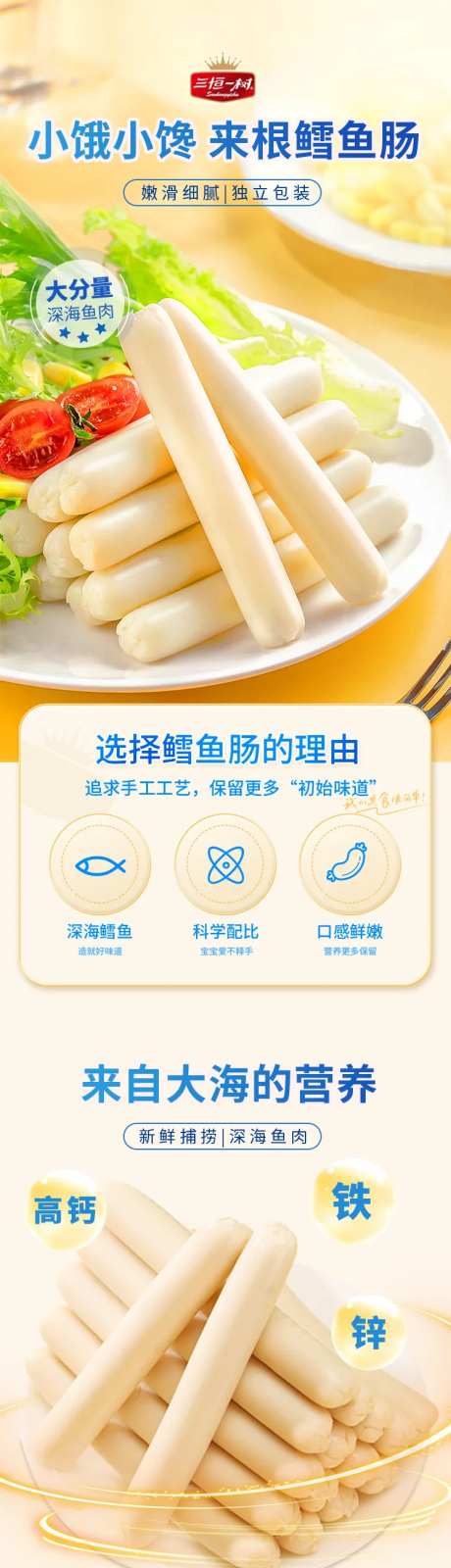 嫩滑鲜鱼肠电商详情页-采灵感-https://www.cailinggan.com/
