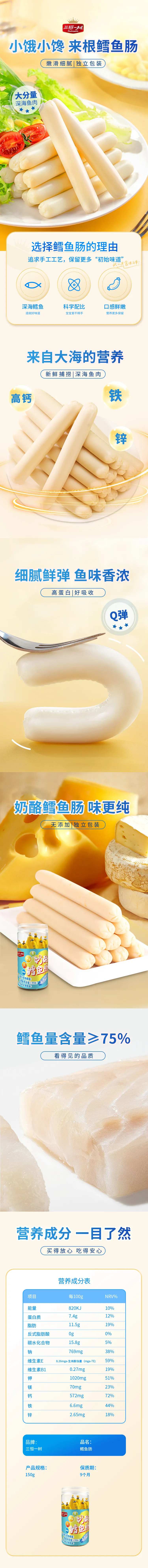 嫩滑鲜鱼肠电商详情页-采灵感-cailinggan.com