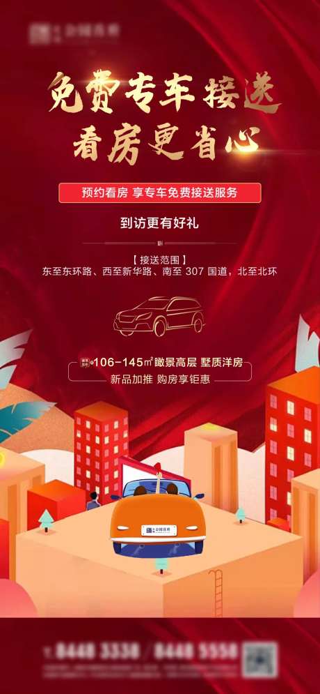 地产看房车微信-采灵感-https://www.cailinggan.com/