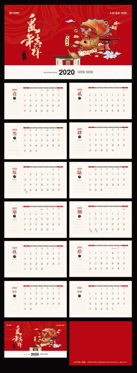 房地产2020年鼠年台历-采灵感-https://www.cailinggan.com/