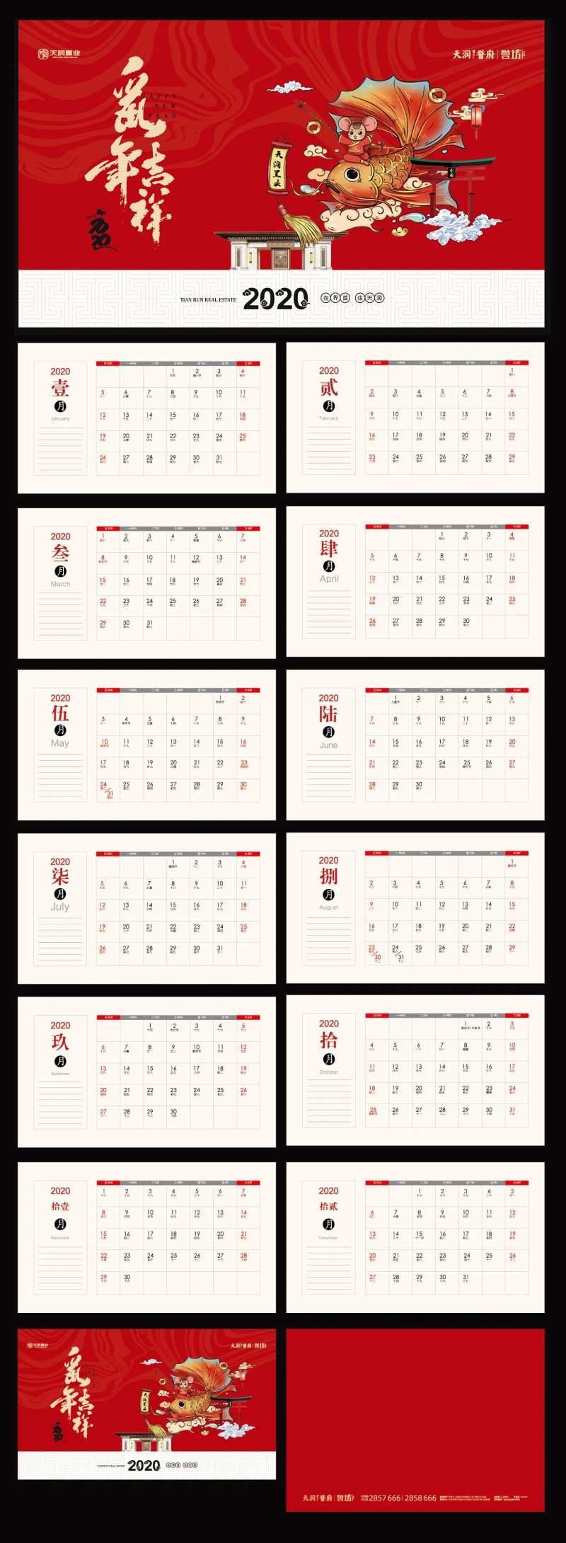 房地产2020年鼠年台历-采灵感-cailinggan.com