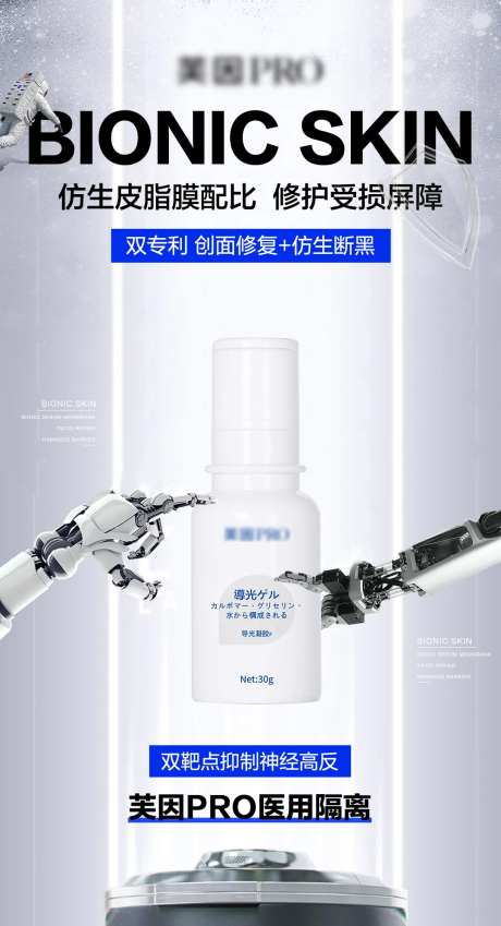 医用隔离产品宣传海报-采灵感-https://www.cailinggan.com/