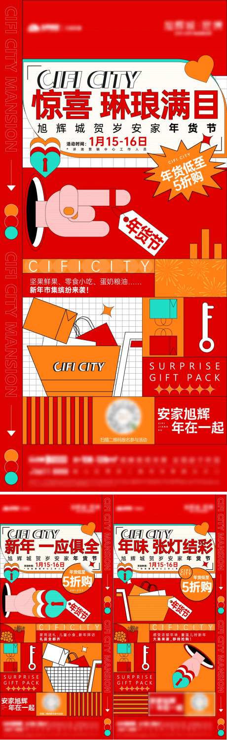 年货节活动海报-采灵感-https://www.cailinggan.com/