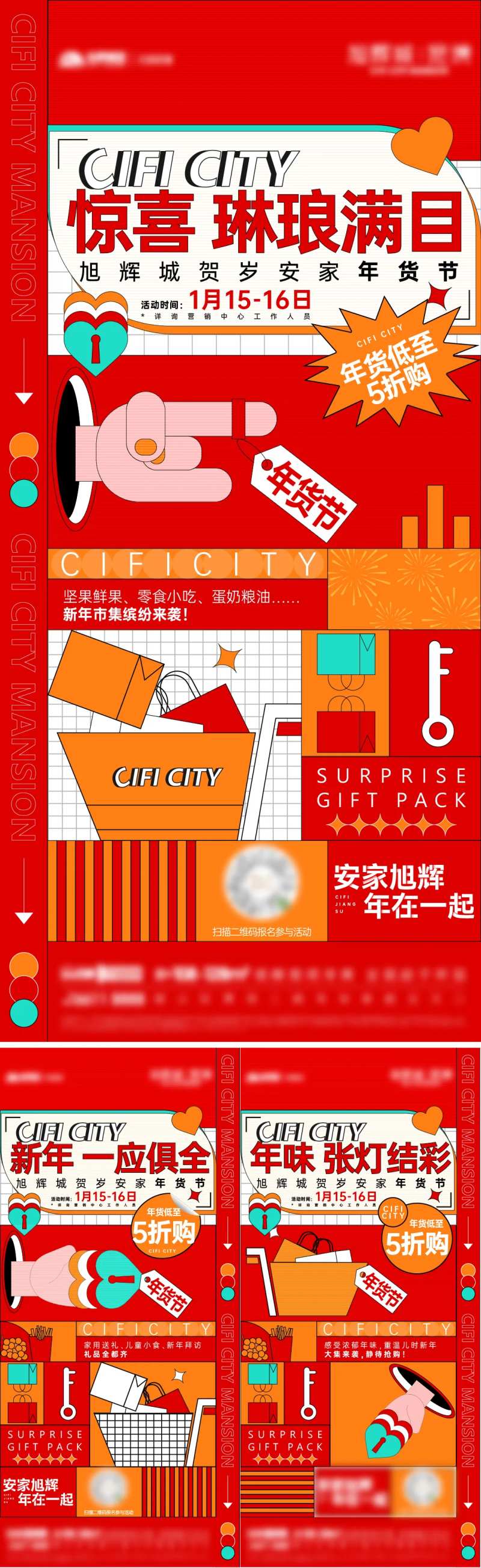 年货节活动海报-采灵感-cailinggan.com