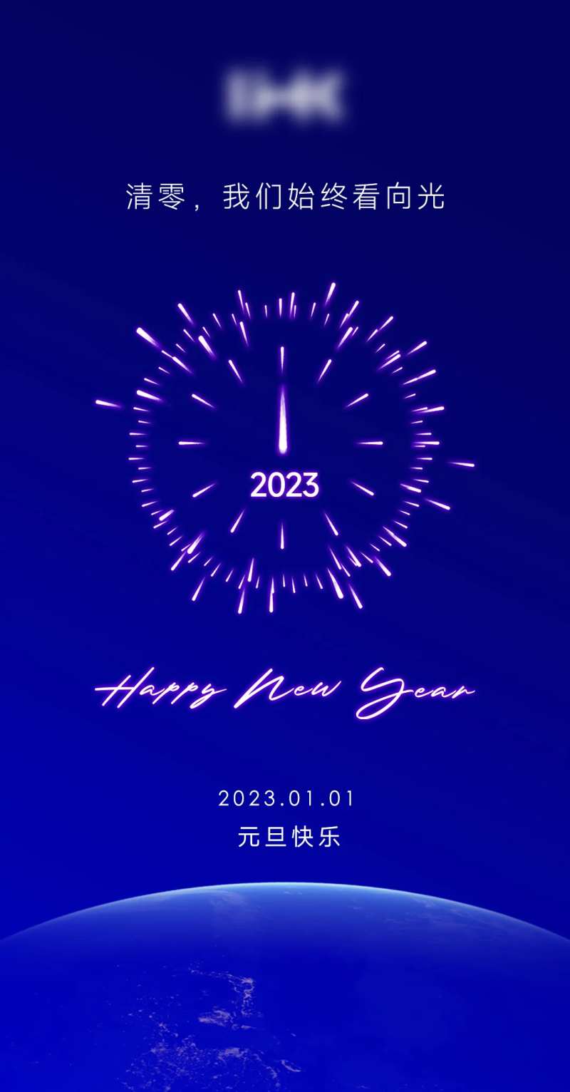 元旦新年春节海报烟花2023地球新春-采灵感-cailinggan.com