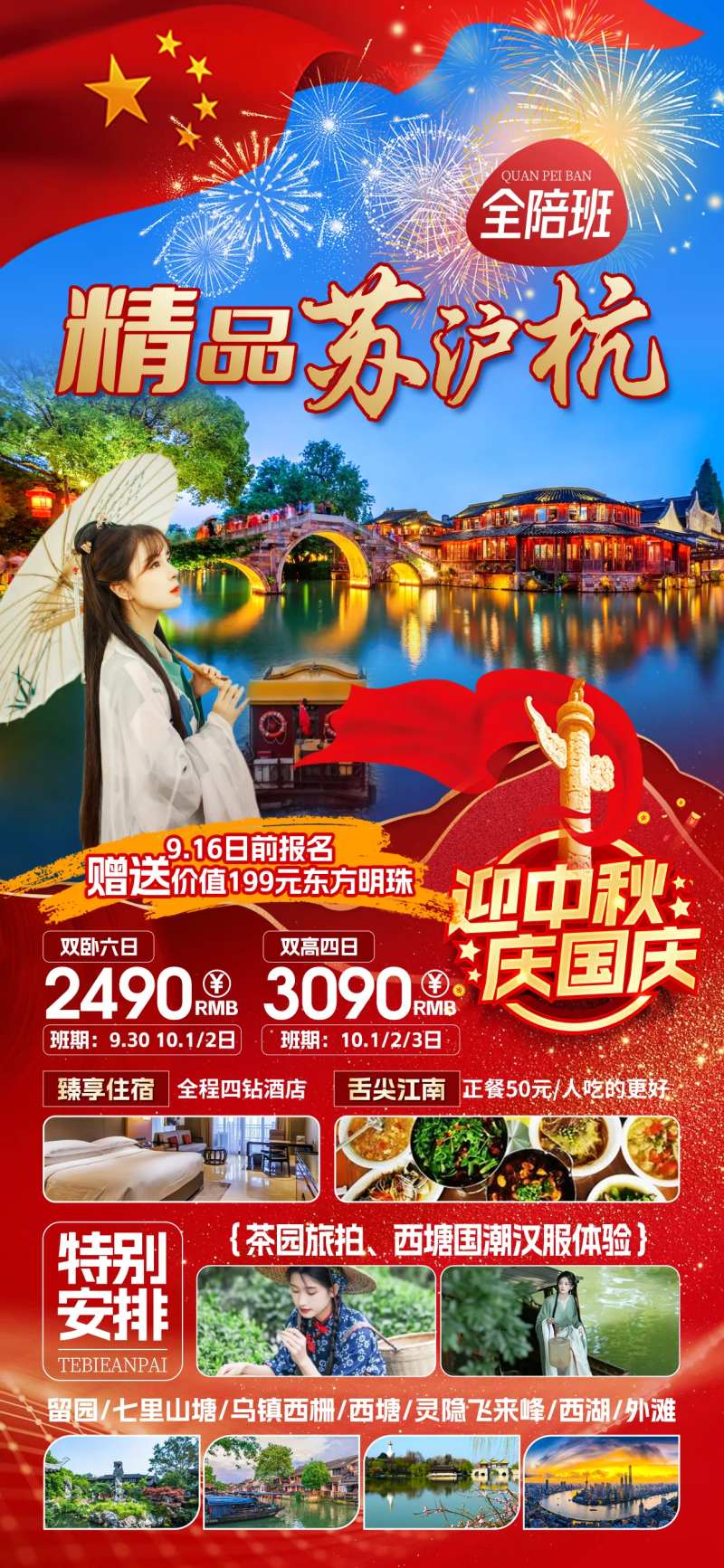 苏沪杭-采灵感-cailinggan.com