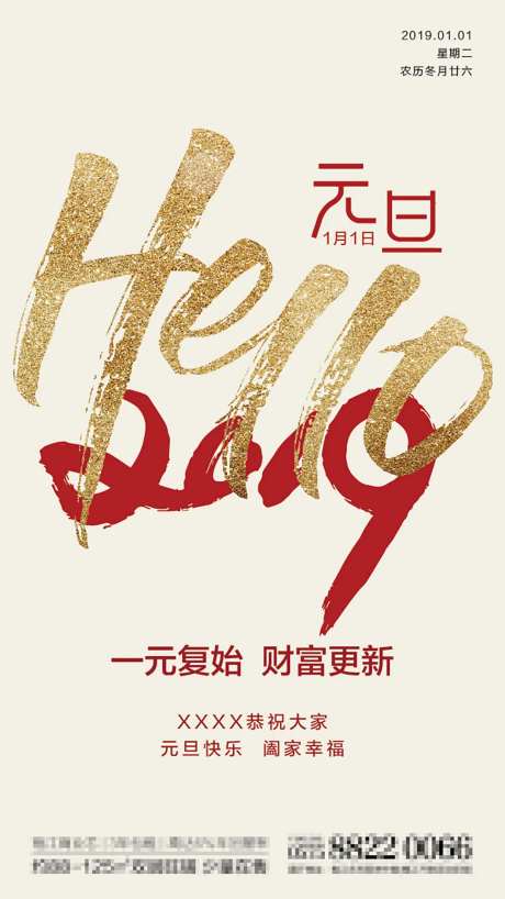 2019元旦微信稿海报-采灵感-https://www.cailinggan.com/