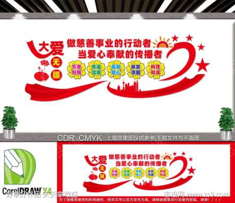 慈善文化墙 志愿者之家-采灵感-https://www.cailinggan.com/