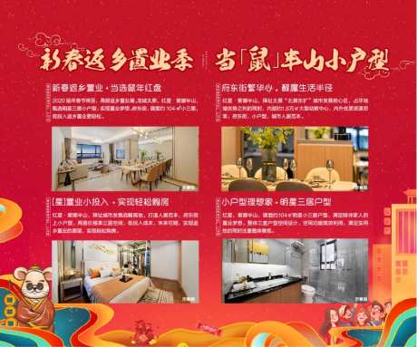 返乡置业小户型解析地产展板-采灵感-https://www.cailinggan.com/