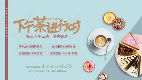 下午茶进行时展板-采灵感-https://www.cailinggan.com/