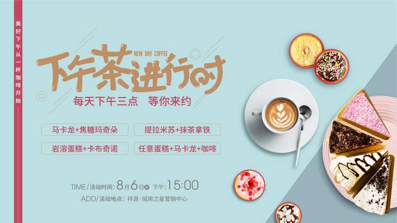 下午茶进行时展板-采灵感-cailinggan.com