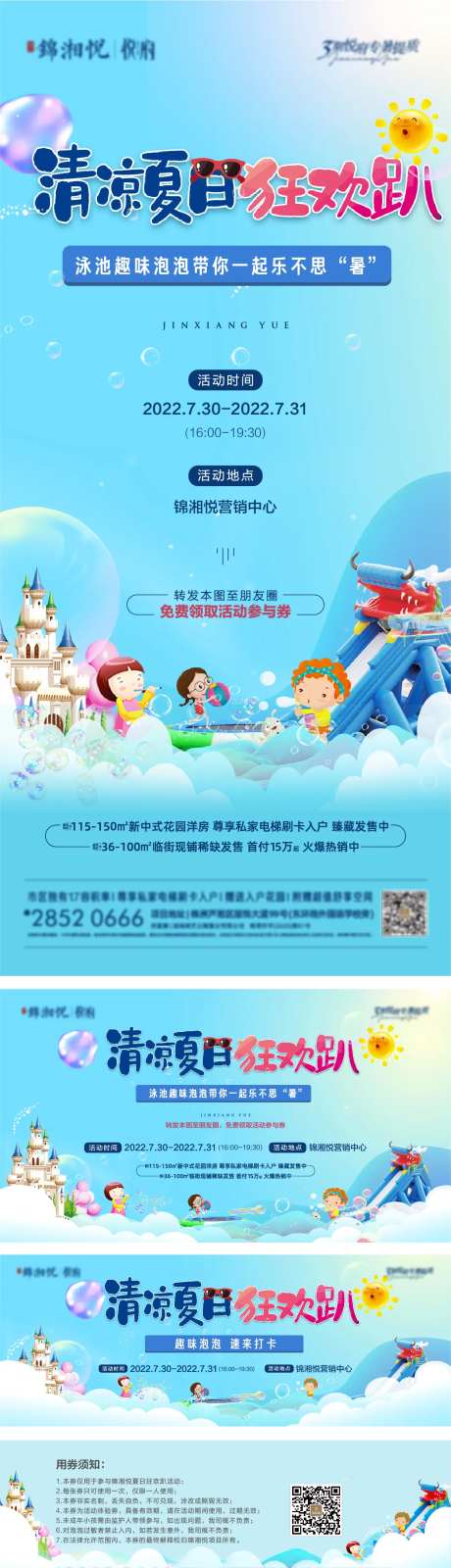 泡泡趴活动海报活动券景板-采灵感-https://www.cailinggan.com/