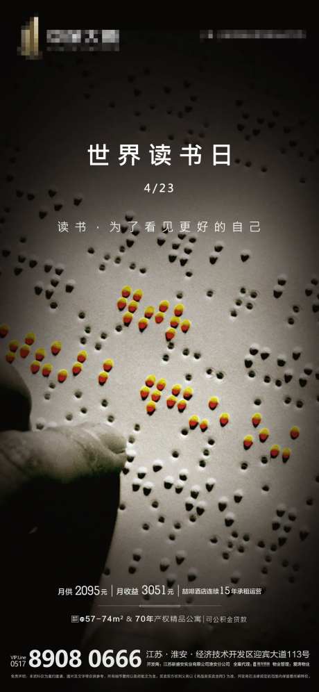 地产世界读书日热点海报-采灵感-https://www.cailinggan.com/