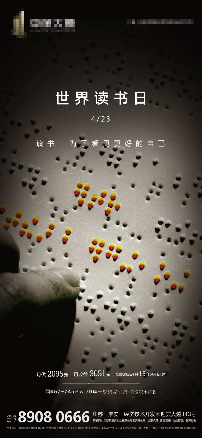 地产世界读书日热点海报-采灵感-cailinggan.com