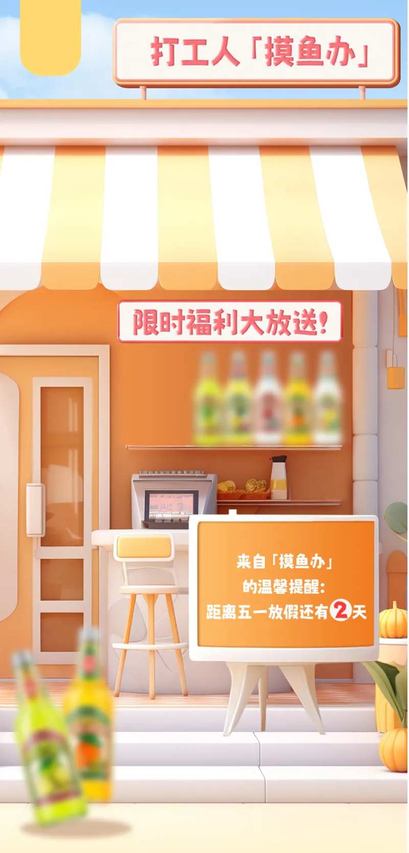 限时福利店铺海报-采灵感-cailinggan.com