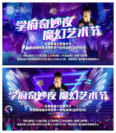 魔幻艺术节活动背景板-采灵感-https://www.cailinggan.com/