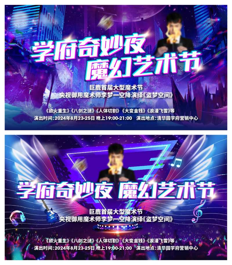 魔幻艺术节活动背景板-采灵感-cailinggan.com