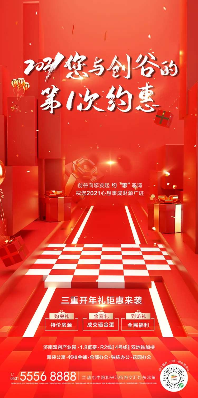 地产高端简约质感红金钜惠单图-采灵感-cailinggan.com