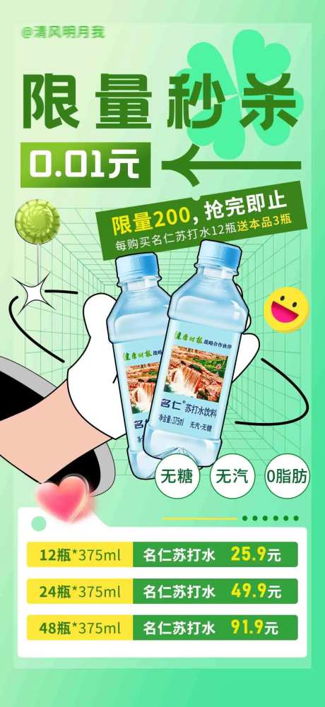 限量秒杀苏打水海报-采灵感-https://www.cailinggan.com/