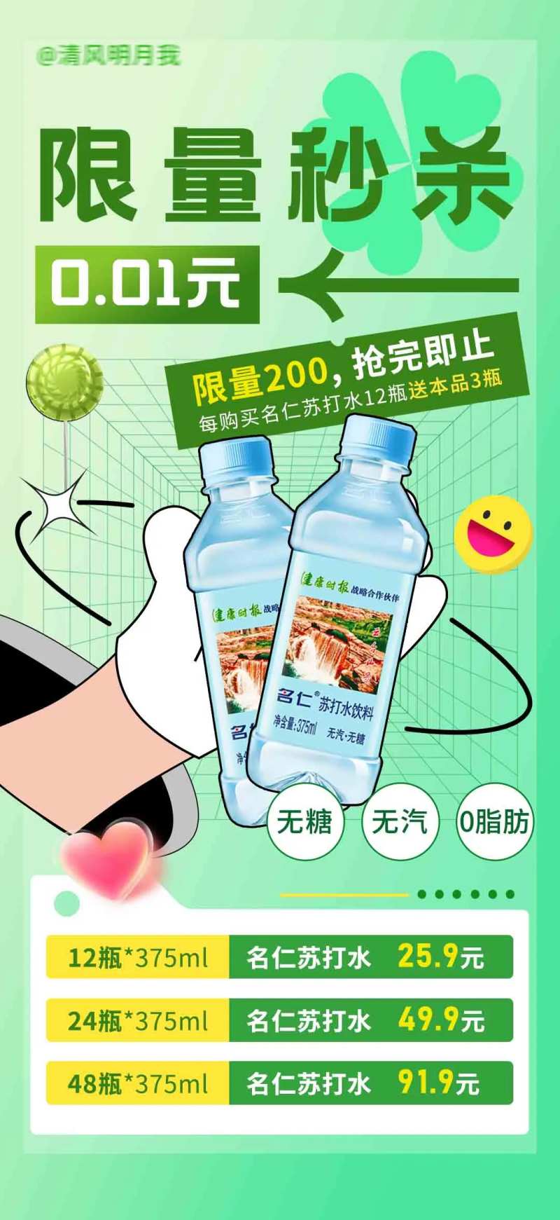 限量秒杀苏打水海报-采灵感-cailinggan.com
