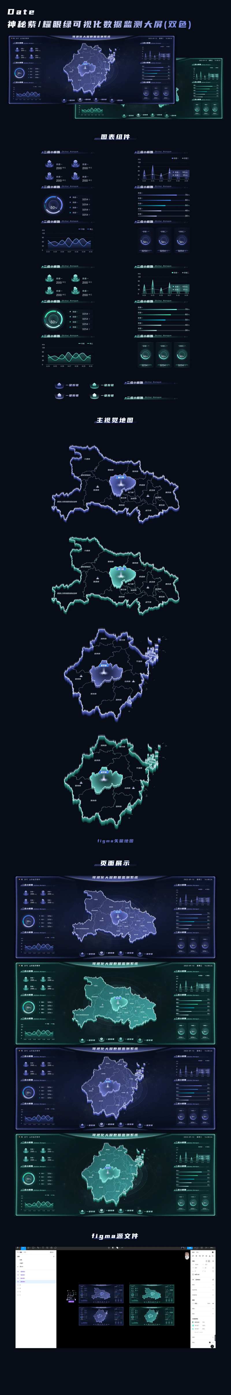 可视化大屏数据监测模版-采灵感-cailinggan.com