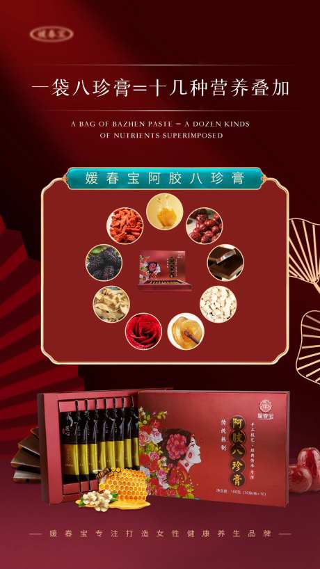阿胶八珍膏红金海报-采灵感-https://www.cailinggan.com/