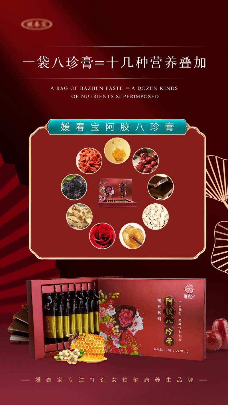 阿胶八珍膏红金海报-采灵感-cailinggan.com