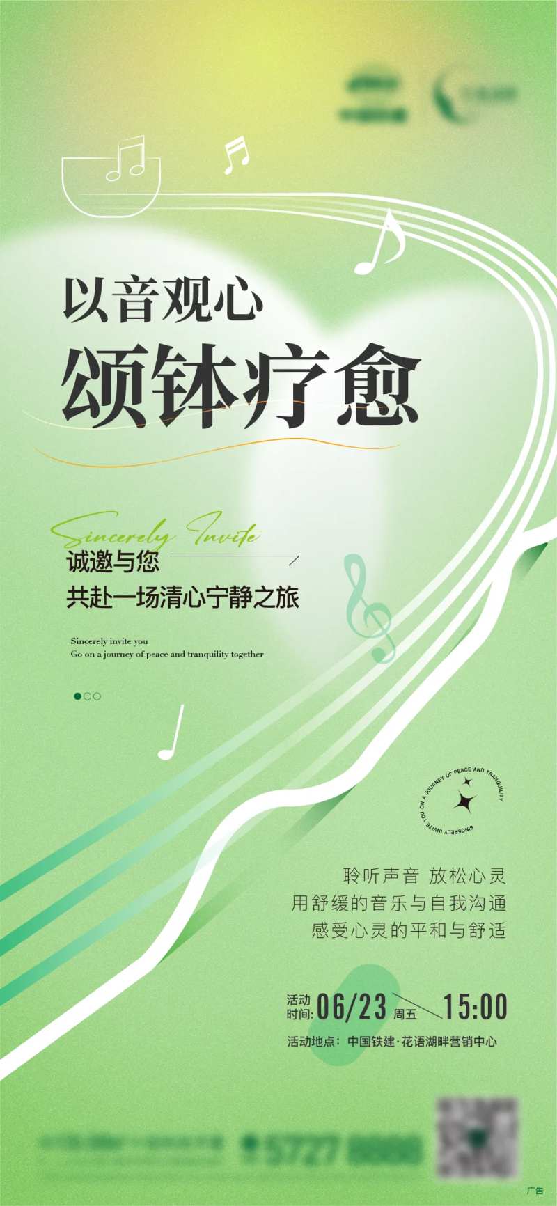 颂钵疗愈海报-采灵感-cailinggan.com