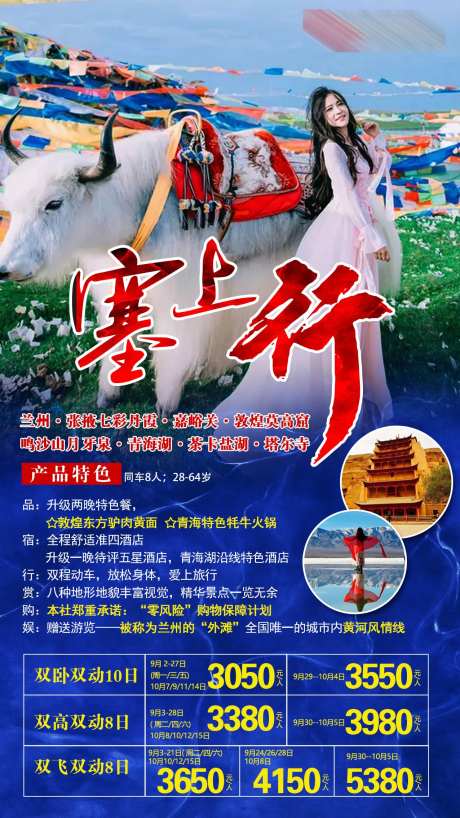 兰州青海旅游海报-采灵感-cailinggan.com