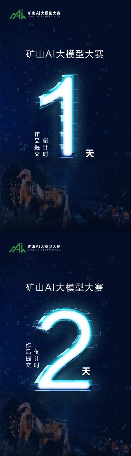矿山ai模型大赛倒计时-采灵感-https://www.cailinggan.com/