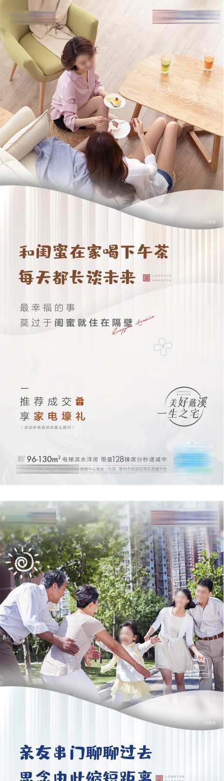 地产老友新邻价值点系列海报-采灵感-https://www.cailinggan.com/