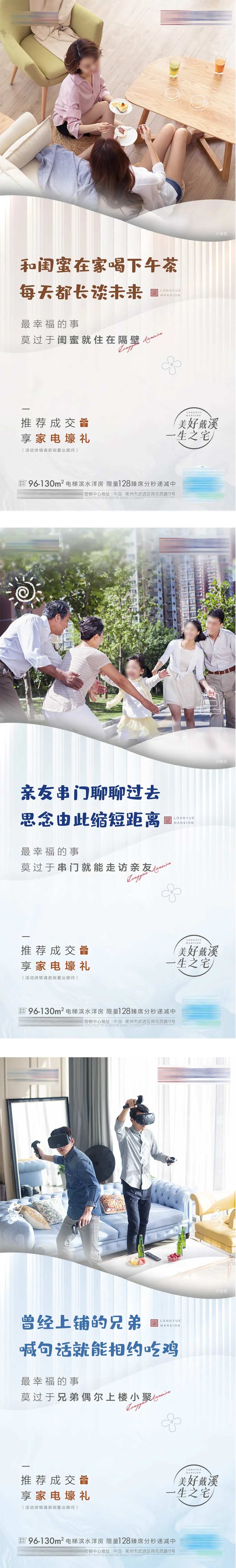 地产老友新邻价值点系列海报-采灵感-cailinggan.com