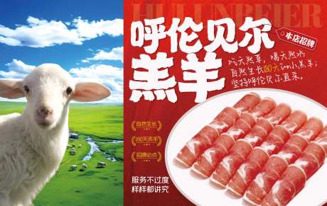 火锅羊肉卷海报-采灵感-https://www.cailinggan.com/