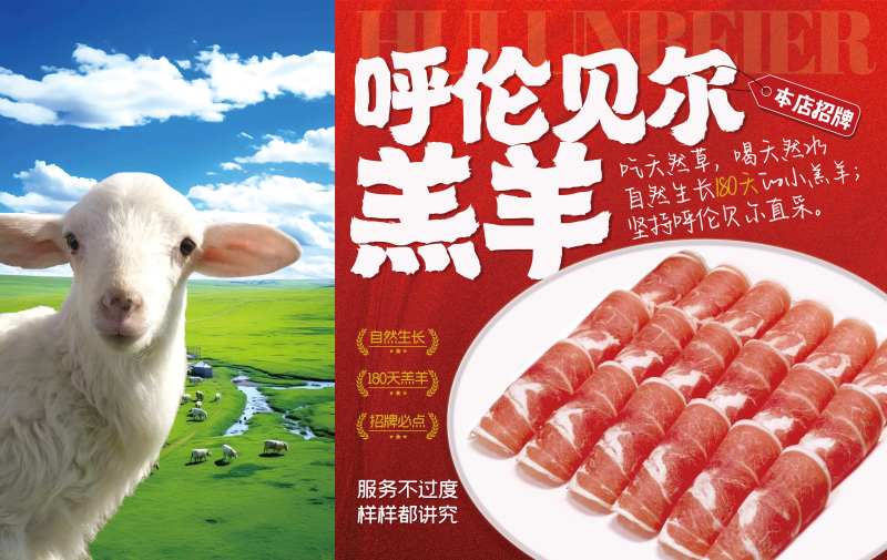 火锅羊肉卷海报-采灵感-cailinggan.com