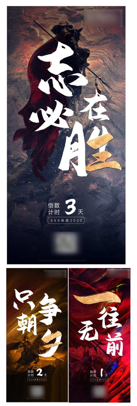 年终冲刺倒计时海报-采灵感-https://www.cailinggan.com/