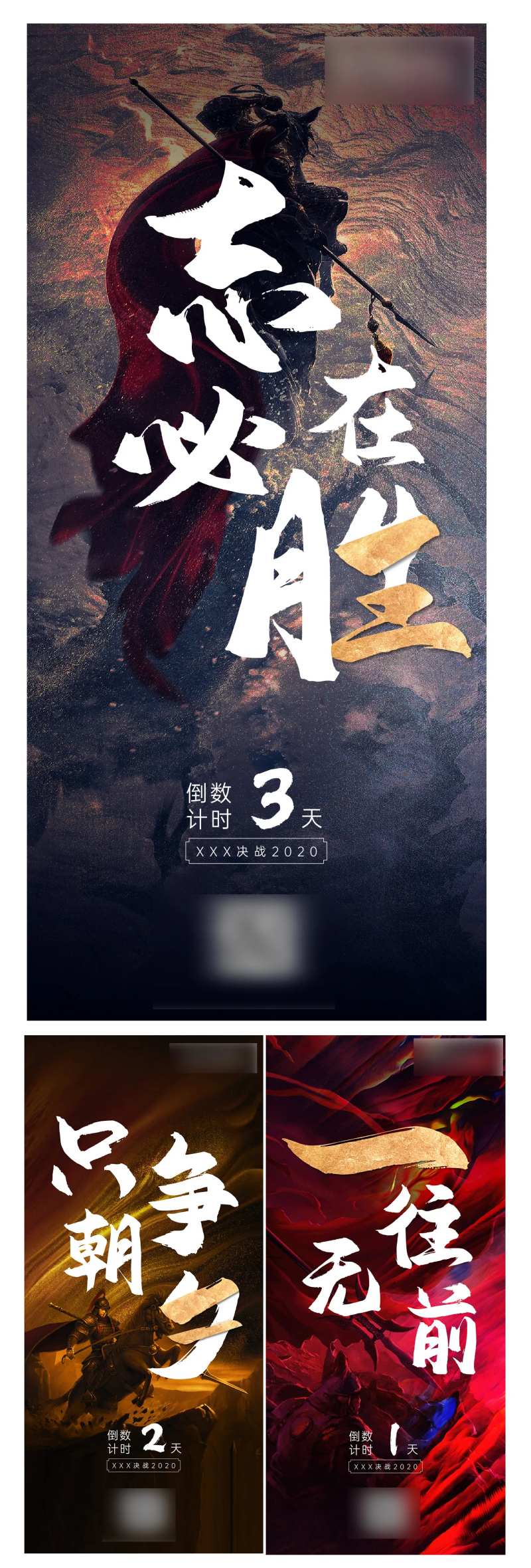 年终冲刺倒计时海报-采灵感-cailinggan.com