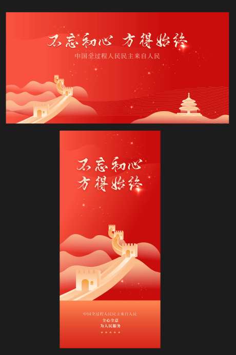 党建背景板-采灵感-https://www.cailinggan.com/