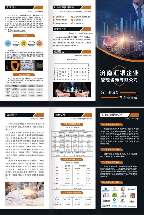社保企业管理折页-采灵感-https://www.cailinggan.com/