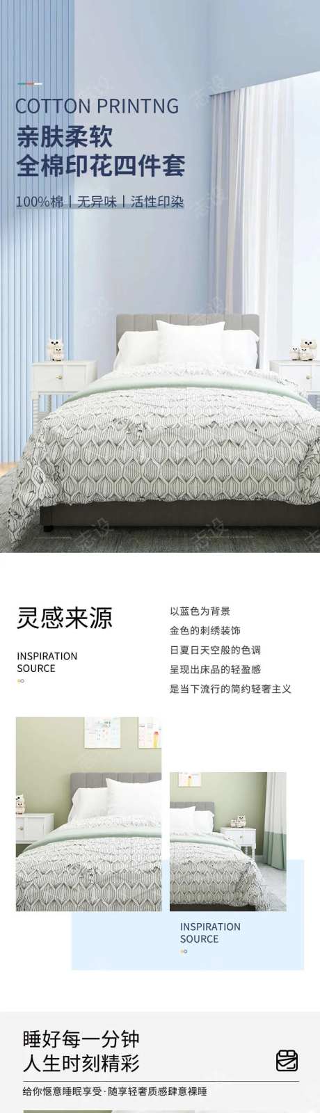 四件套详情页-采灵感-https://www.cailinggan.com/