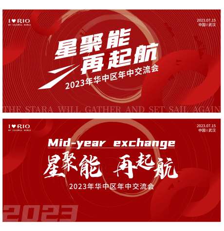 红色会议背景板-采灵感-https://www.cailinggan.com/