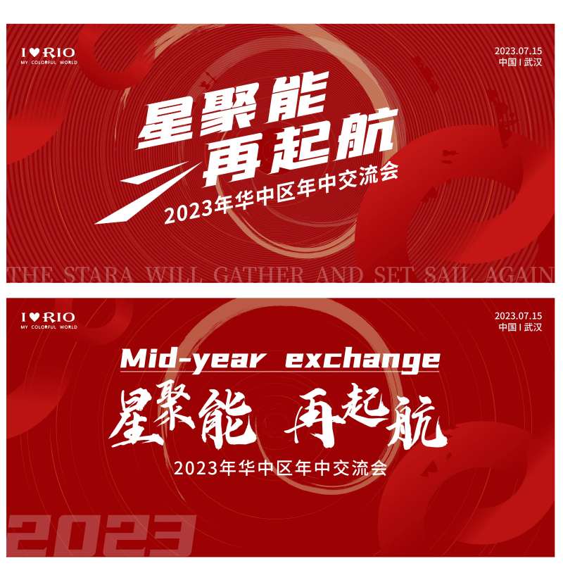 红色会议背景板-采灵感-cailinggan.com