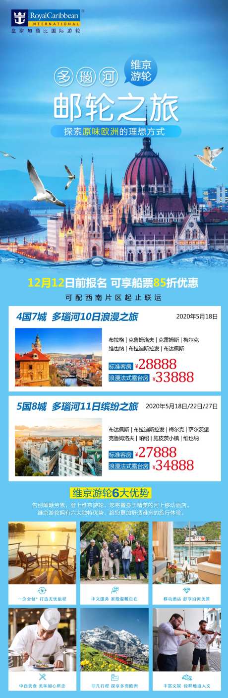 多瑙河缤纷之旅-采灵感-https://www.cailinggan.com/