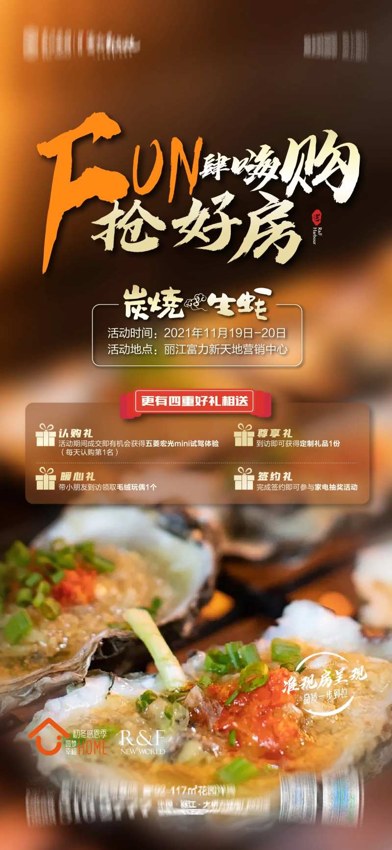 BBQ暖场邀约海报-采灵感-cailinggan.com
