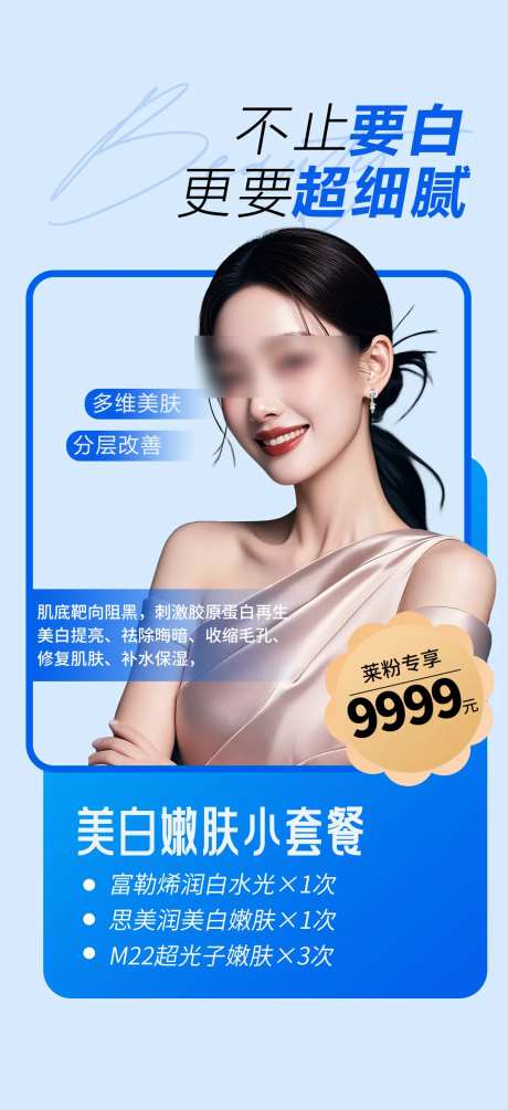 医美美肤套餐特惠活动海报卡项-采灵感-https://www.cailinggan.com/