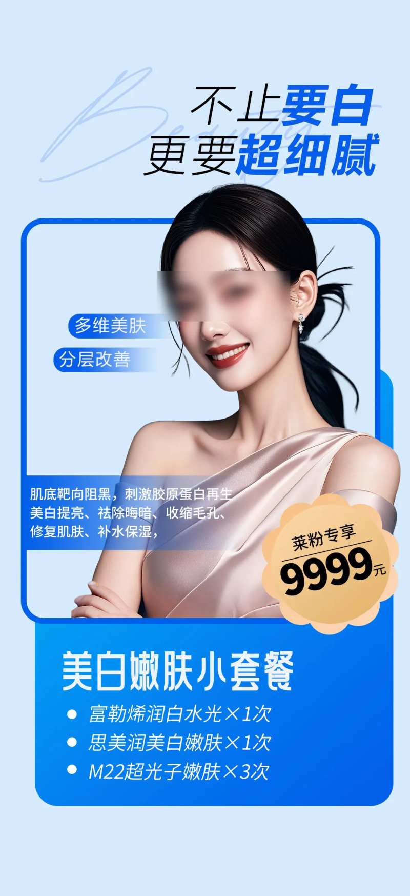 医美美肤套餐特惠活动海报卡项-采灵感-cailinggan.com