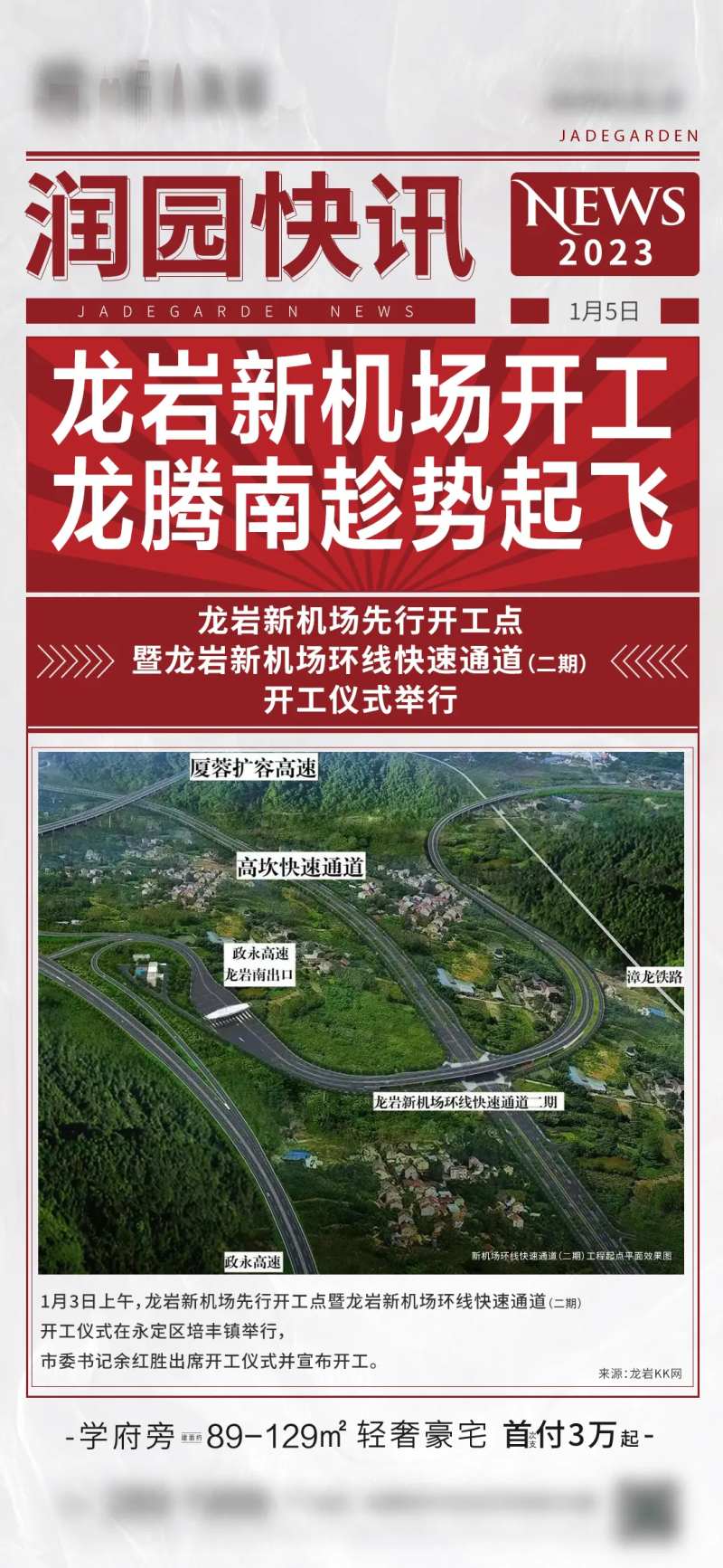地产重磅利好海报-采灵感-cailinggan.com